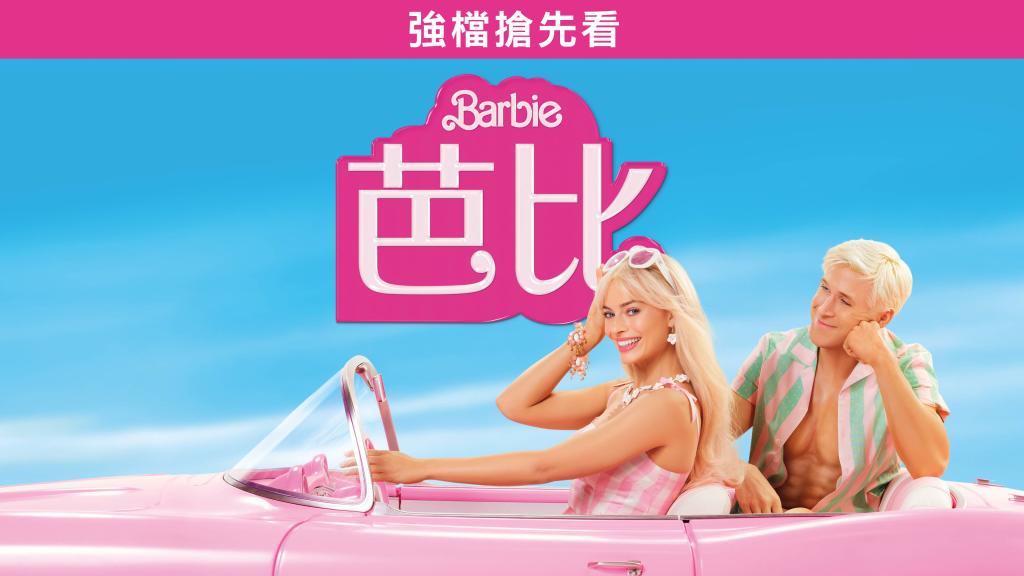 【電影幕後】《Barbie芭比》片場彩蛋：導演愛將提摩西夏勒梅差點客串演出、「艾倫」拿不到角色？