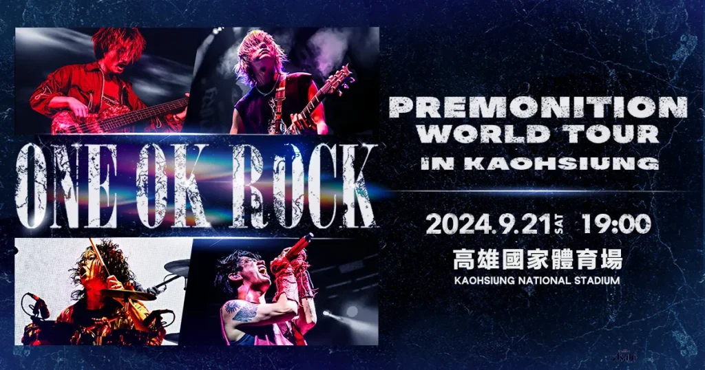 ONE OK ROCK台灣高雄演唱會7/13售票！票價／座位圖／歌單— MyVideo 影音週報