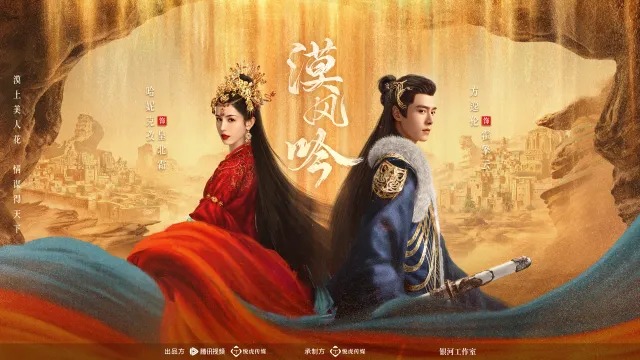 陸劇《漠風吟》分集劇情1-26結局一次看：哈妮克孜ｘ方逸倫異域三角虐戀