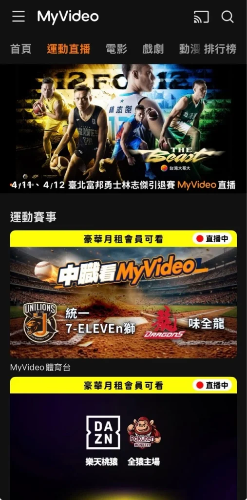 MyVideo 運動直播館正式上線！中職、日職、網球、高球線上看攻略一次整理 — MyVideo 影音週報